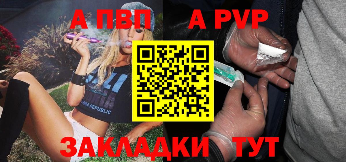 A PVP Соль Киров