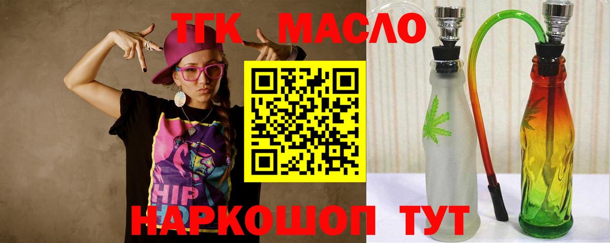 Дистиллят ТГК гашишное масло  Вход с VPN  Киров 